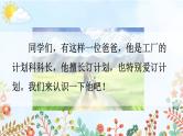 习作例文：《爸爸的计划》《小站》：课件+教案