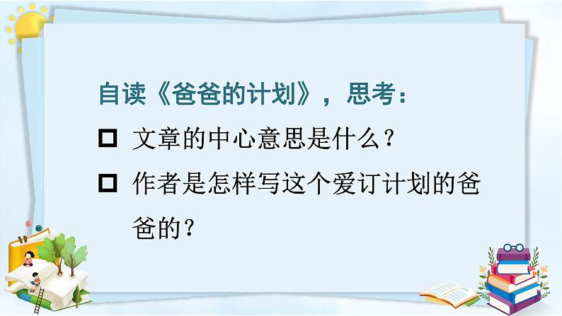 习作例文：《爸爸的计划》《小站》：课件+教案03