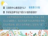 習(xí)作例文：《爸爸的計(jì)劃》《小站》：課件+教案