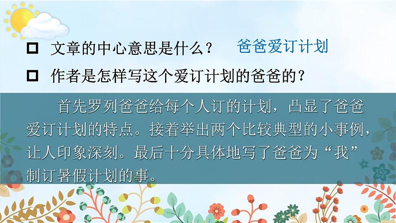 习作例文：《爸爸的计划》《小站》：课件+教案04