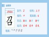 統(tǒng)編版小學(xué)語文五年級上冊（生字課件）6《將相和》