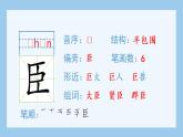統(tǒng)編版小學(xué)語文五年級上冊（生字課件）6《將相和》