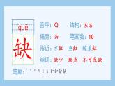 統(tǒng)編版小學(xué)語文五年級上冊（生字課件）6《將相和》