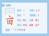 統(tǒng)編版小學(xué)語文五年級上冊（生字課件）2《落花生》