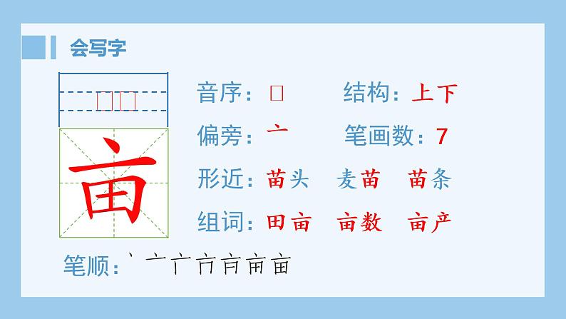 统编版小学语文五年级上册（生字课件）2《落花生》第2页