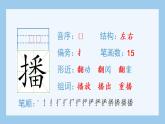 統(tǒng)編版小學(xué)語文五年級上冊（生字課件）2《落花生》