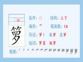 统编版小学语文五年级上册（生字课件）3《桂花雨》