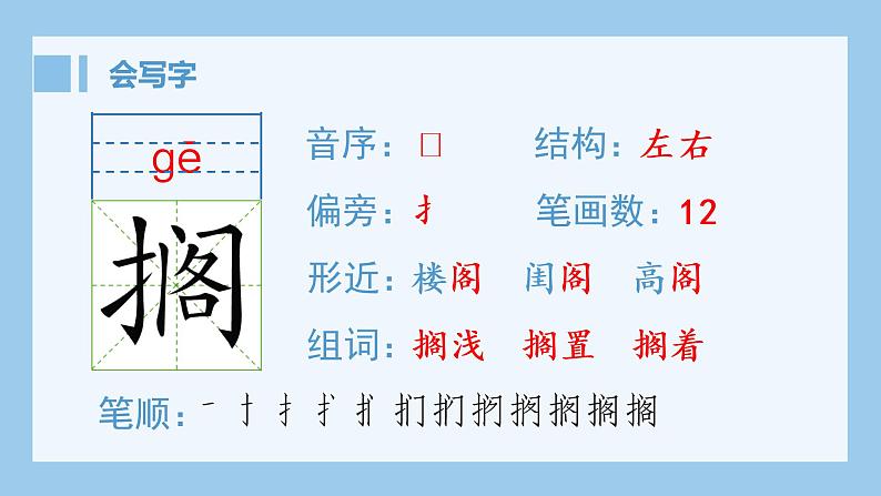 统编版小学语文六年级上册（生字课件）25《好的故事》第2页