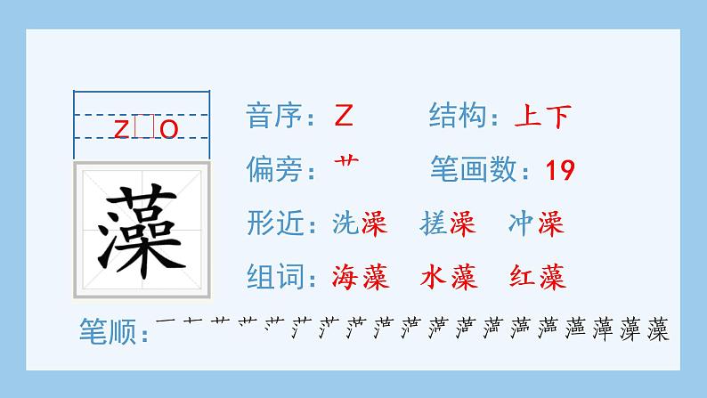 统编版小学语文六年级上册（生字课件）25《好的故事》第6页