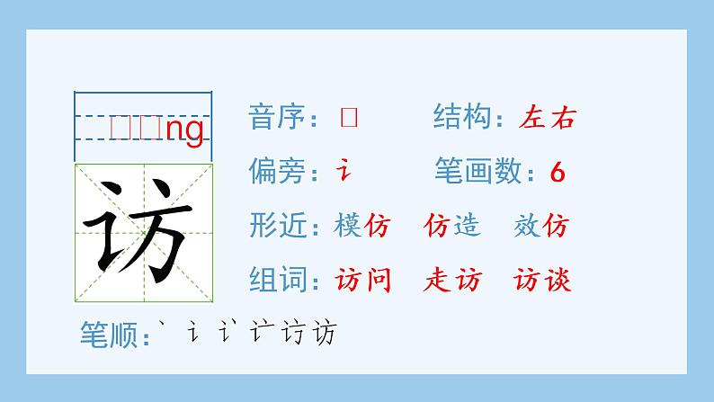 统编版小学语文五年级上册（生字课件）5《搭石》03