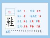 統(tǒng)編版小學(xué)語文五年級上冊（生字課件）5《搭石》