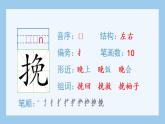 統(tǒng)編版小學(xué)語文五年級上冊（生字課件）5《搭石》