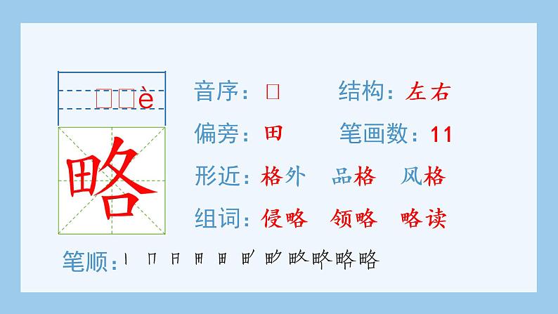 统编版小学语文五年级上册（生字课件）8《冀中的地道战》第3页