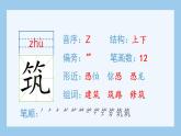 统编版小学语文五年级上册（生字课件）8《冀中的地道战》