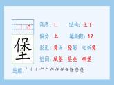 统编版小学语文五年级上册（生字课件）8《冀中的地道战》