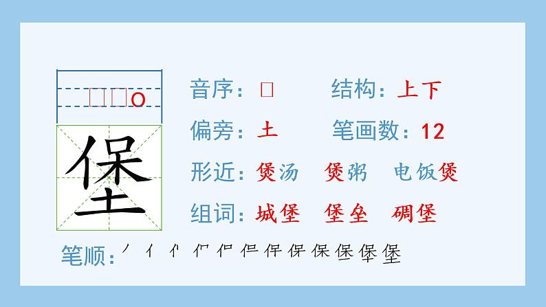 统编版小学语文五年级上册（生字课件）8《冀中的地道战》第5页