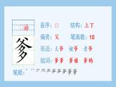 統(tǒng)編版小學(xué)語文五年級上冊（生字課件）10《牛郎織女（一）》