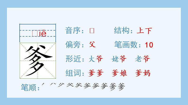 统编版小学语文五年级上册（生字课件）10《牛郎织女（一）》03