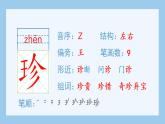 統(tǒng)編版小學語文五年級上冊（生字課件）9《獵人海力布》
