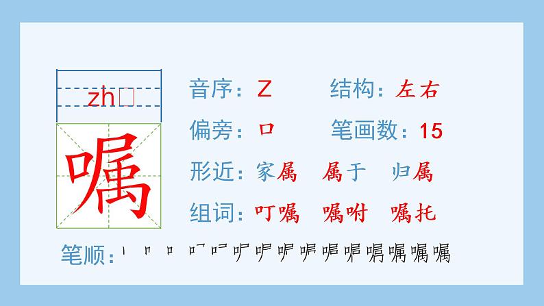 统编版小学语文五年级上册（生字课件）9《猎人海力布》第5页