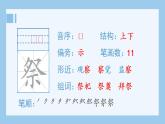 统编版小学语文五年级上册（生字课件）12《古诗三首》
