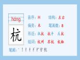 统编版小学语文五年级上册（生字课件）12《古诗三首》