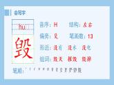 統(tǒng)編版小學(xué)語文五年級上冊（生字課件）14《圓明園的毀滅》