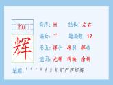 統(tǒng)編版小學(xué)語文五年級上冊（生字課件）14《圓明園的毀滅》