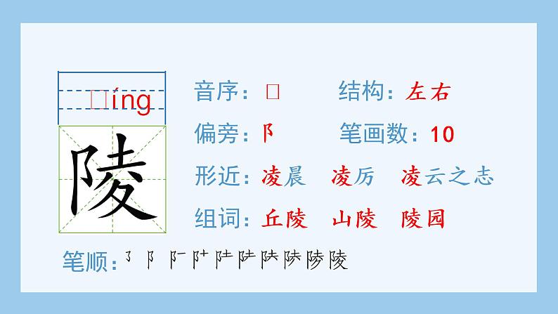 统编版小学语文五年级上册（生字课件）14《圆明园的毁灭》第8页