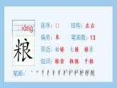 统编版小学语文五年级上册（生字课件）16《太阳》