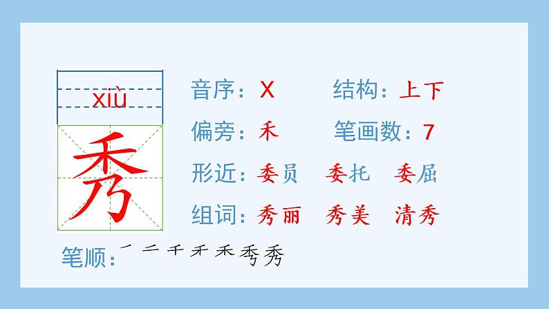 统编版小学语文五年级上册（生字课件）17《松鼠》第3页