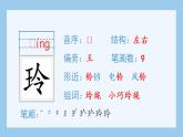 統(tǒng)編版小學(xué)語文五年級上冊（生字課件）17《松鼠》