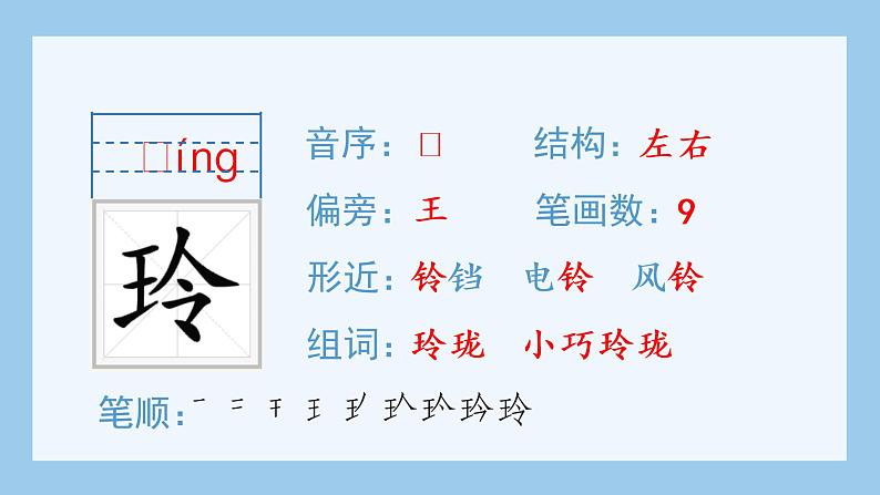 统编版小学语文五年级上册（生字课件）17《松鼠》第4页