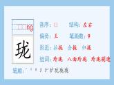 統(tǒng)編版小學(xué)語文五年級上冊（生字課件）17《松鼠》