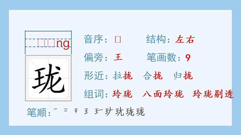 统编版小学语文五年级上册（生字课件）17《松鼠》第5页