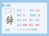 統(tǒng)編版小學(xué)語文五年級上冊（生字課件）18《慈母情深》