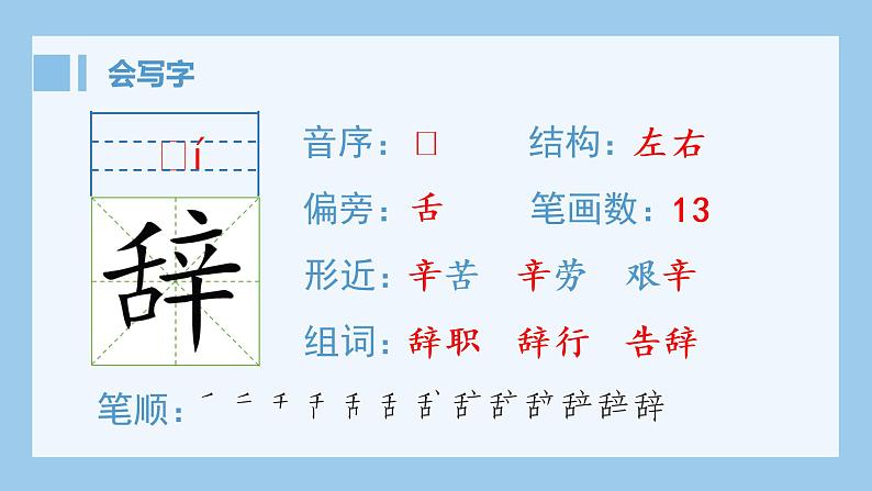 统编版小学语文五年级上册（生字课件）18《慈母情深》02