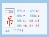 統(tǒng)編版小學(xué)語文五年級上冊（生字課件）18《慈母情深》