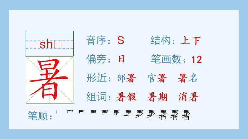 统编版小学语文五年级上册（生字课件）18《慈母情深》07