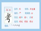 統(tǒng)編版小學(xué)語文五年級上冊（生字課件）19《父愛之舟》