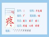 統(tǒng)編版小學(xué)語文五年級上冊（生字課件）19《父愛之舟》