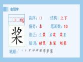 統(tǒng)編版小學(xué)語文五年級上冊（生字課件）23《鳥的天堂》
