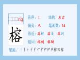 統(tǒng)編版小學(xué)語文五年級上冊（生字課件）23《鳥的天堂》