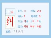 統(tǒng)編版小學(xué)語文五年級上冊（生字課件）23《鳥的天堂》