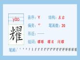 統(tǒng)編版小學(xué)語文五年級上冊（生字課件）23《鳥的天堂》