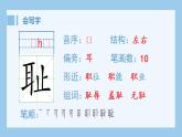 统编版小学语文五年级上册（生字课件）25《古人谈读书》