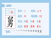統(tǒng)編版小學(xué)語文五年級上冊（生字課件）26《憶讀書》