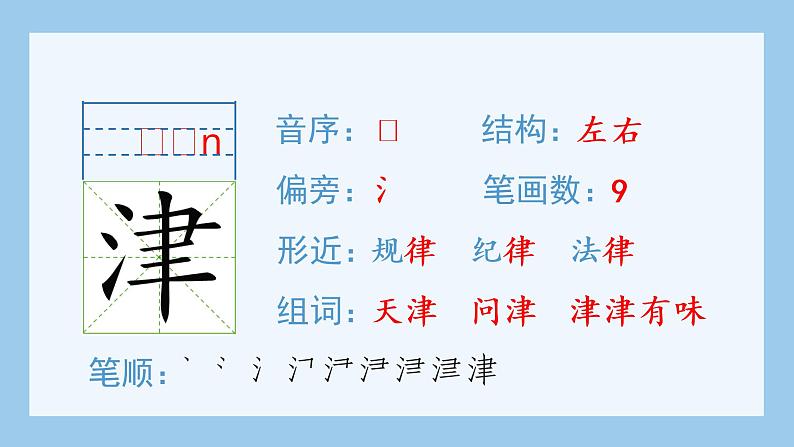 统编版小学语文五年级上册（生字课件）26《忆读书》03