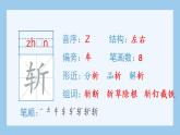 統(tǒng)編版小學(xué)語文五年級上冊（生字課件）26《憶讀書》