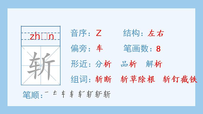 统编版小学语文五年级上册（生字课件）26《忆读书》04